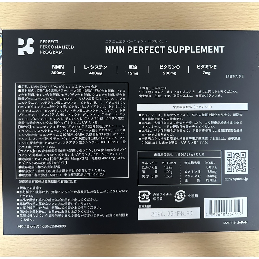 【おまけ付き】P3 NMN パーフェクトサプリメント  食品/飲料/酒の健康食品(ビタミン)の商品写真