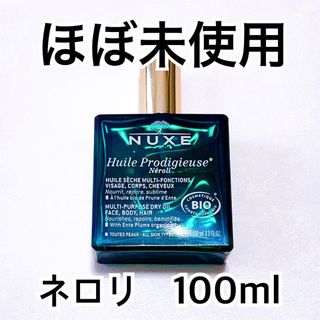 ニュクス(NUXE)の【ほぼ未使用】ニュクス　プロディジュー ネロリ オイル 100mL(フェイスオイル/バーム)