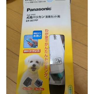 パナソニック(Panasonic)のER807PP-A ペットクラブ犬用バリカン 青(その他)
