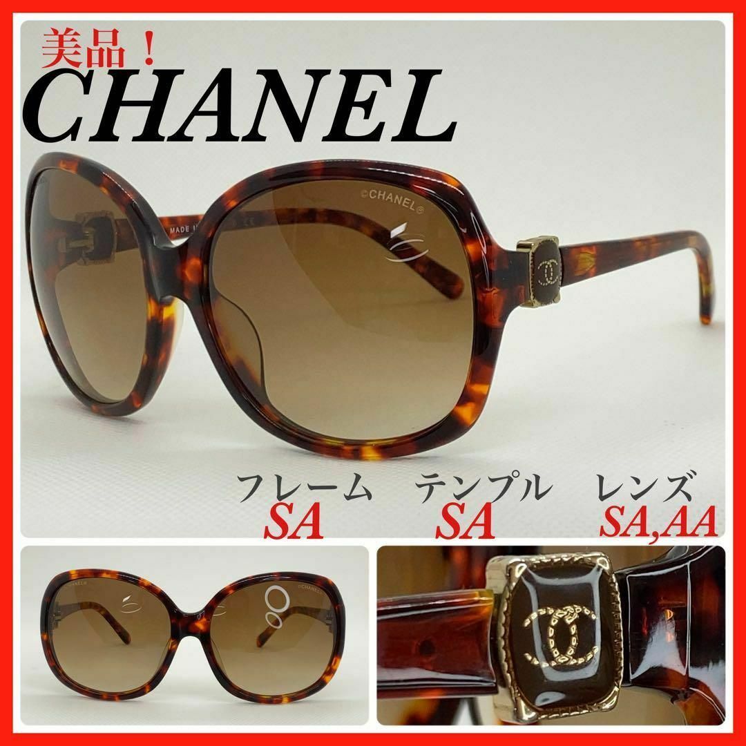 CHANEL(シャネル)のCHANEL シャネル　サングラス　5174-A c,714/3G べっ甲柄 レディースのファッション小物(サングラス/メガネ)の商品写真