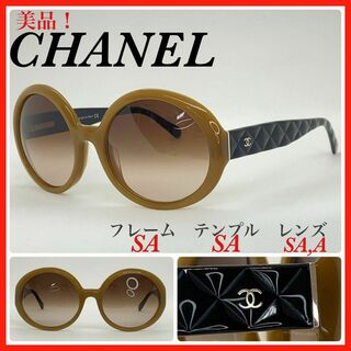 シャネル(CHANEL)のCHANEL シャネル　サングラス　5120 マトラッセ調(サングラス/メガネ)