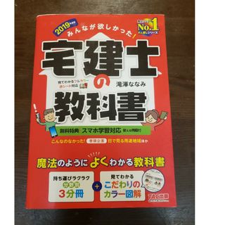 みんなが欲しかった！宅建士の教科書(資格/検定)