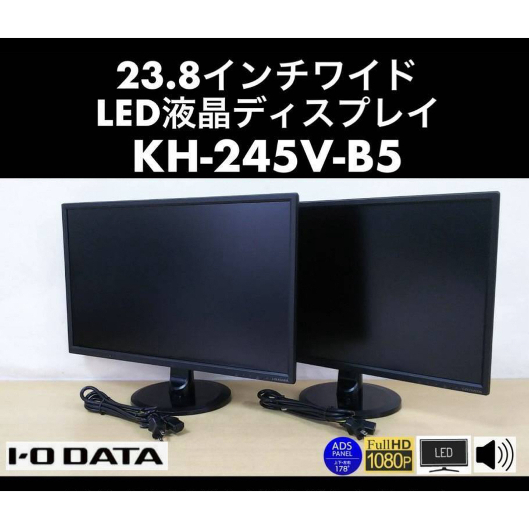  I-O DATA 23.8型ワイド LED液晶KH245V-B5 2台セット スマホ/家電/カメラのPC/タブレット(ディスプレイ)の商品写真