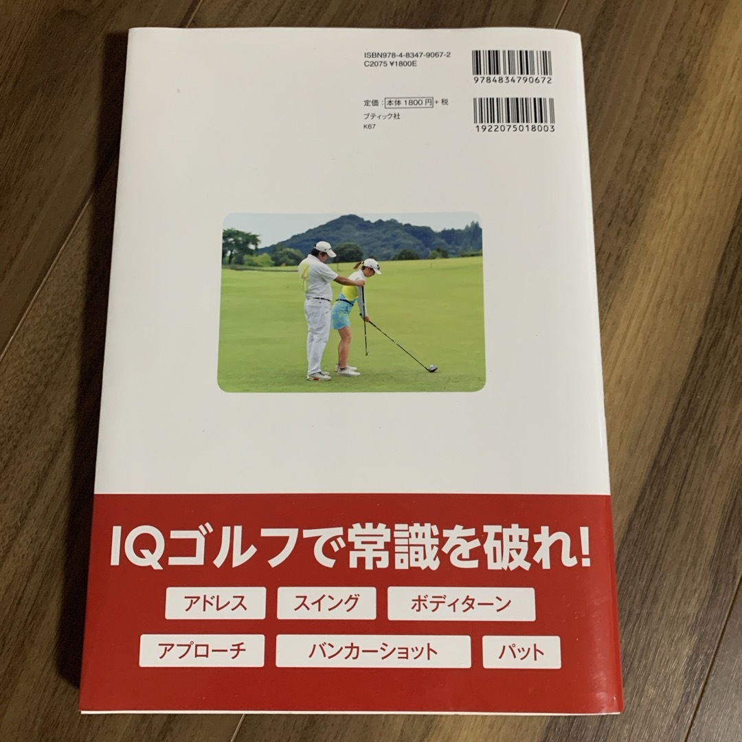 シンゴルフにおけるクララ先生のＩＱゴルフ エンタメ/ホビーの本(趣味/スポーツ/実用)の商品写真