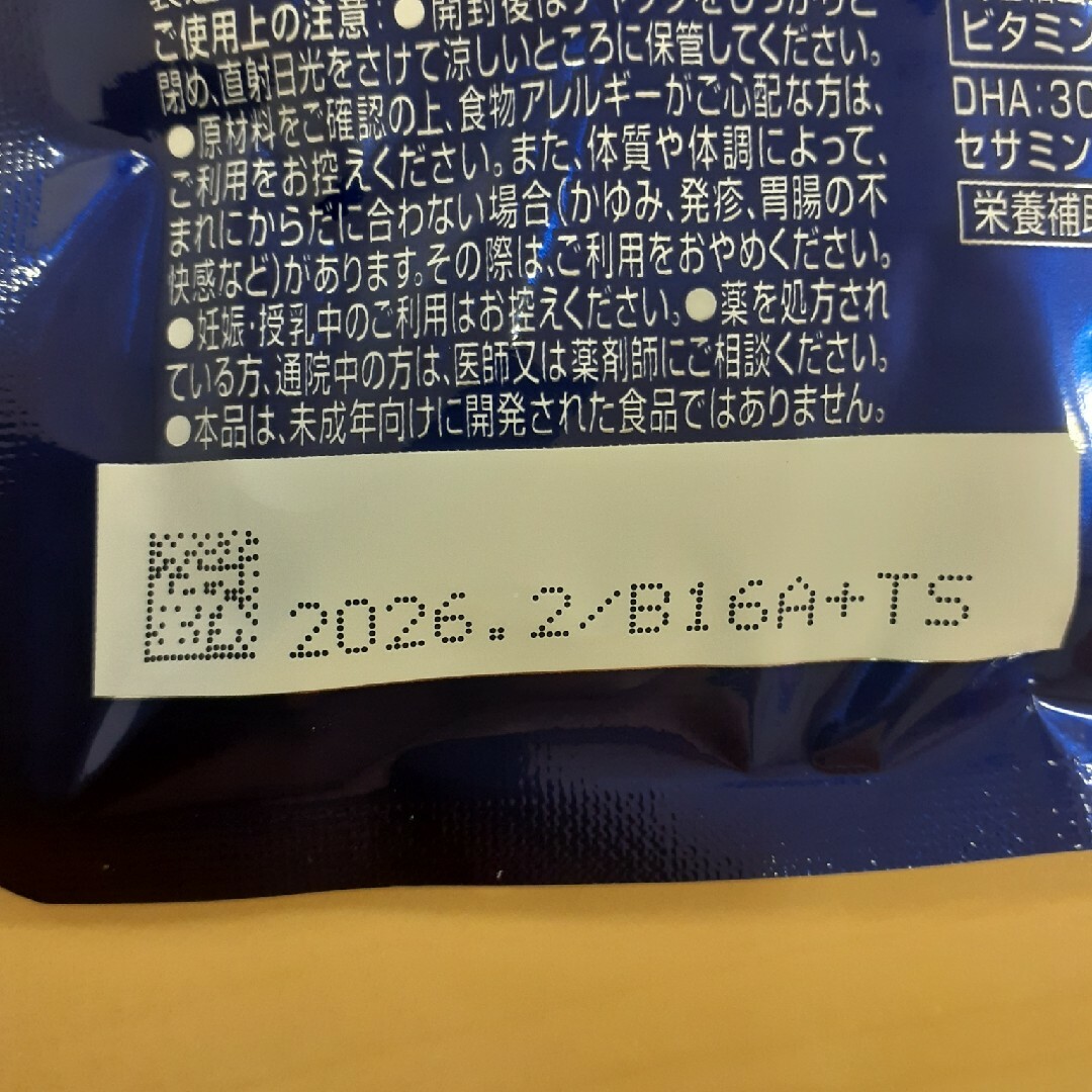 サントリー(サントリー)の#サントリーDHA&EPA 　プラスビタミン 食品/飲料/酒の健康食品(ビタミン)の商品写真