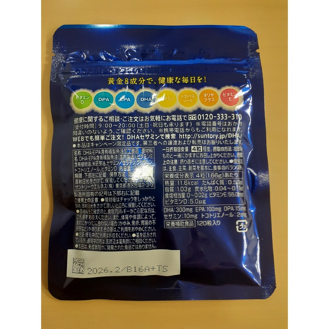 サントリー(サントリー)の#サントリーDHA&EPA 　プラスビタミン 食品/飲料/酒の健康食品(ビタミン)の商品写真