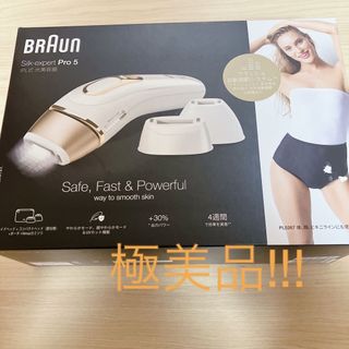 ブラウン(BRAUN)の【極美品!!!】BRAUN 光美容器 シルクエキスパート Pro5 PL5267(脱毛/除毛剤)