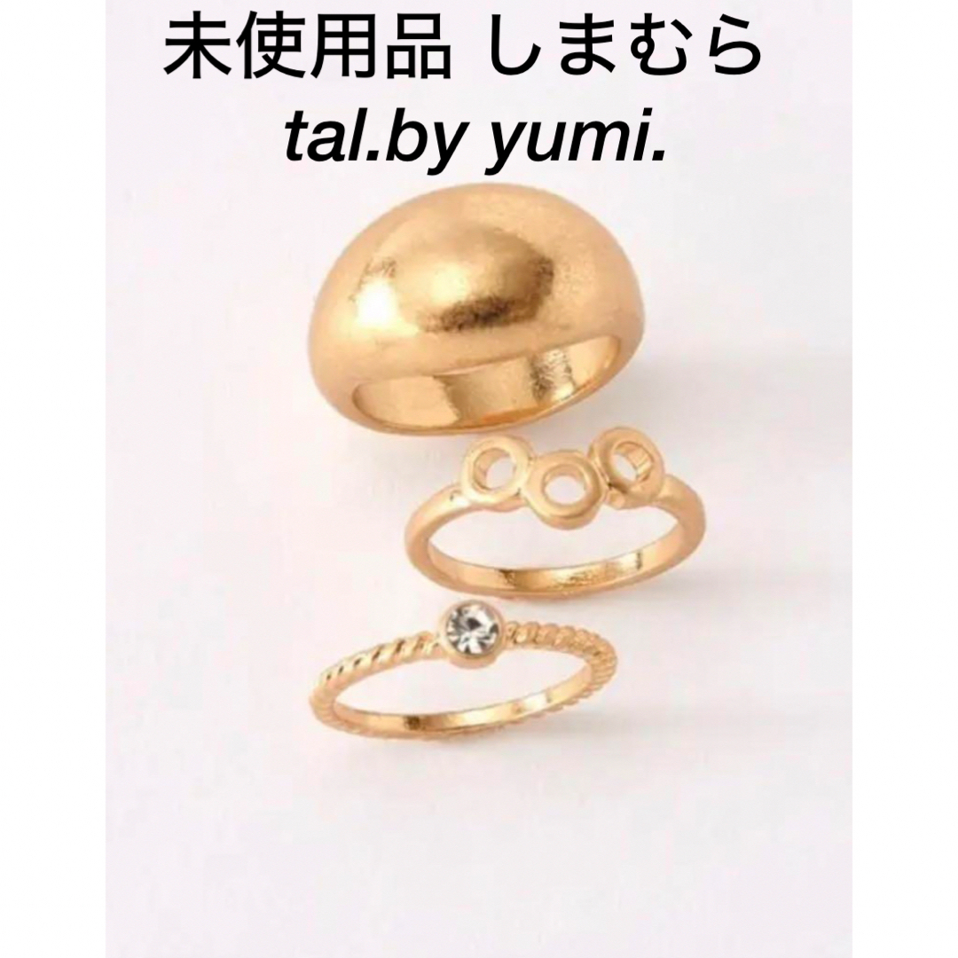 しまむら(シマムラ)の値下げ‼︎未使用品‼︎しまむら tal.by yumi. 3P ワイド リング レディースのアクセサリー(リング(指輪))の商品写真