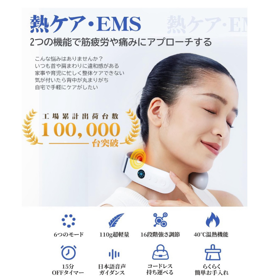 ネックケア 首 リラクゼーション器 EMS x 温め 日本語説明書付き スマホ/家電/カメラの美容/健康(マッサージ機)の商品写真