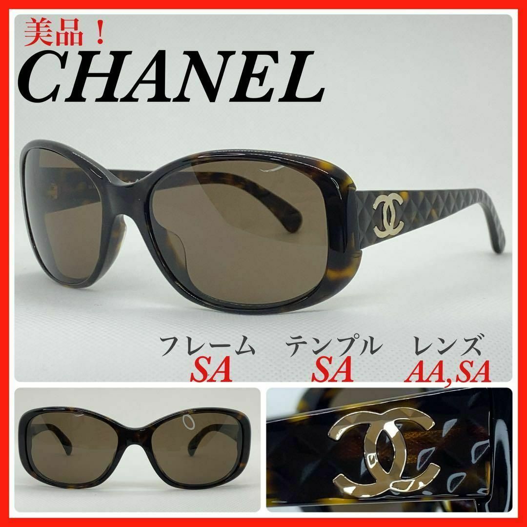 CHANEL(シャネル)のCHANEL シャネルサングラス　5189-A マトラッセ調 レディースのファッション小物(サングラス/メガネ)の商品写真