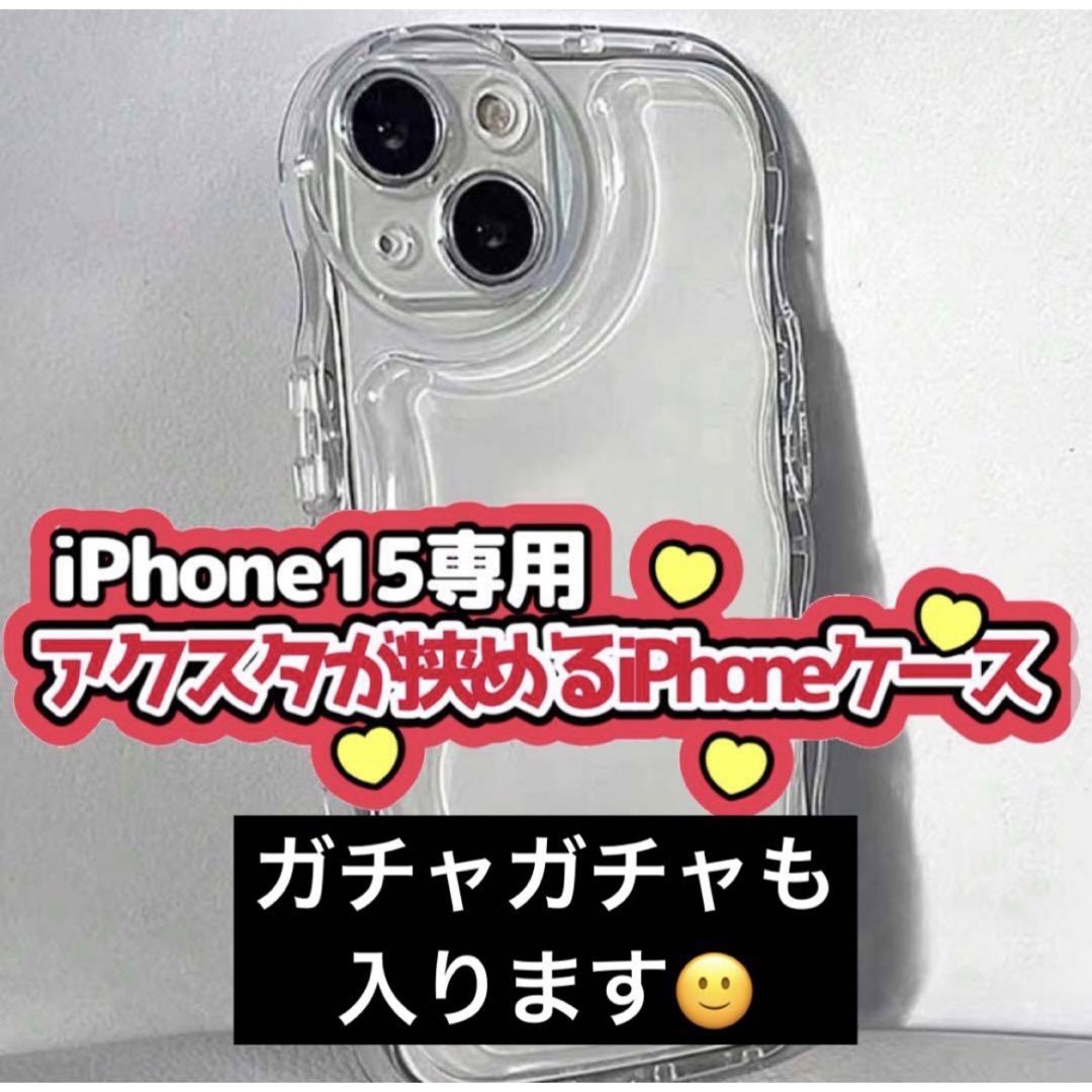 新品未使用◎iPhone15専用 アクスタ、ガチャガチャが挟めるスマホケース  スマホ/家電/カメラのスマホアクセサリー(iPhoneケース)の商品写真