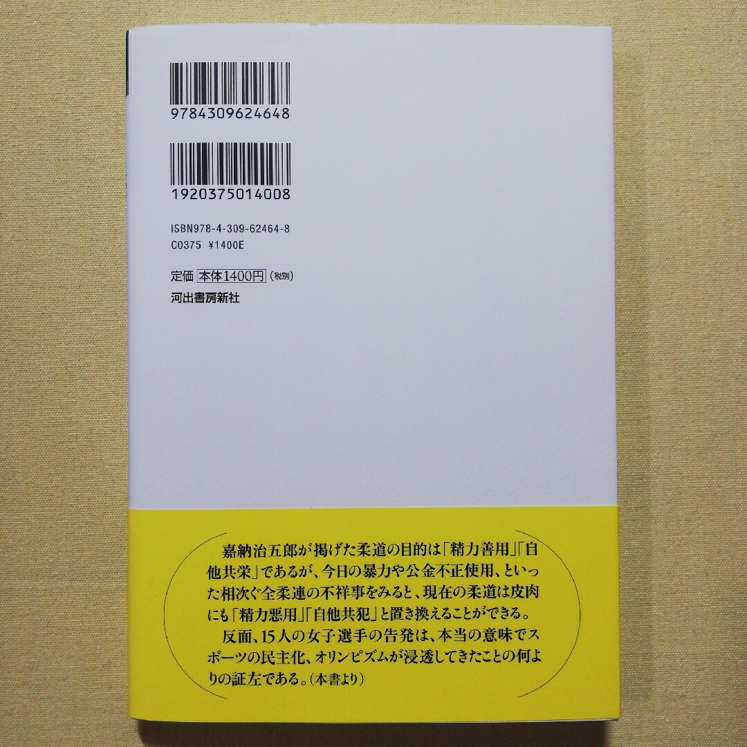 性と柔 エンタメ/ホビーの本(その他)の商品写真