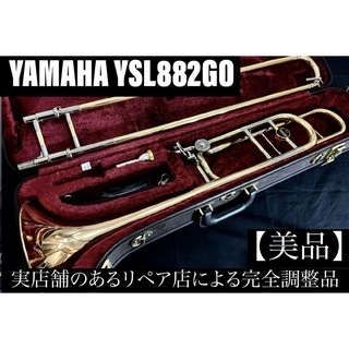 ヤマハ - 【美品 メンテナンス済】　YAMAHA YSL882GO トロンボーン