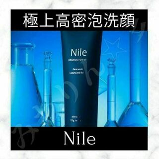 ナイル(Nile（NGC）)の⭐新品⭐ 未使用品 Nile 極上 ⭐高密泡洗顔料 ⭐クリーム スキンケア 1本(洗顔料)