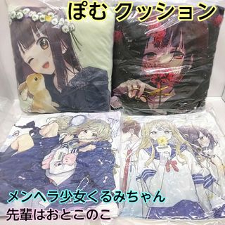 ぽむ スクエアクッション セット クッション まとめ売り LINEマンガ グッズ(キャラクターグッズ)