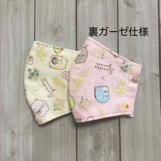 ハンドメイド キッズ ガーゼマスク すみっこぐらし2色組 裏シングルガーゼ仕様(外出用品)