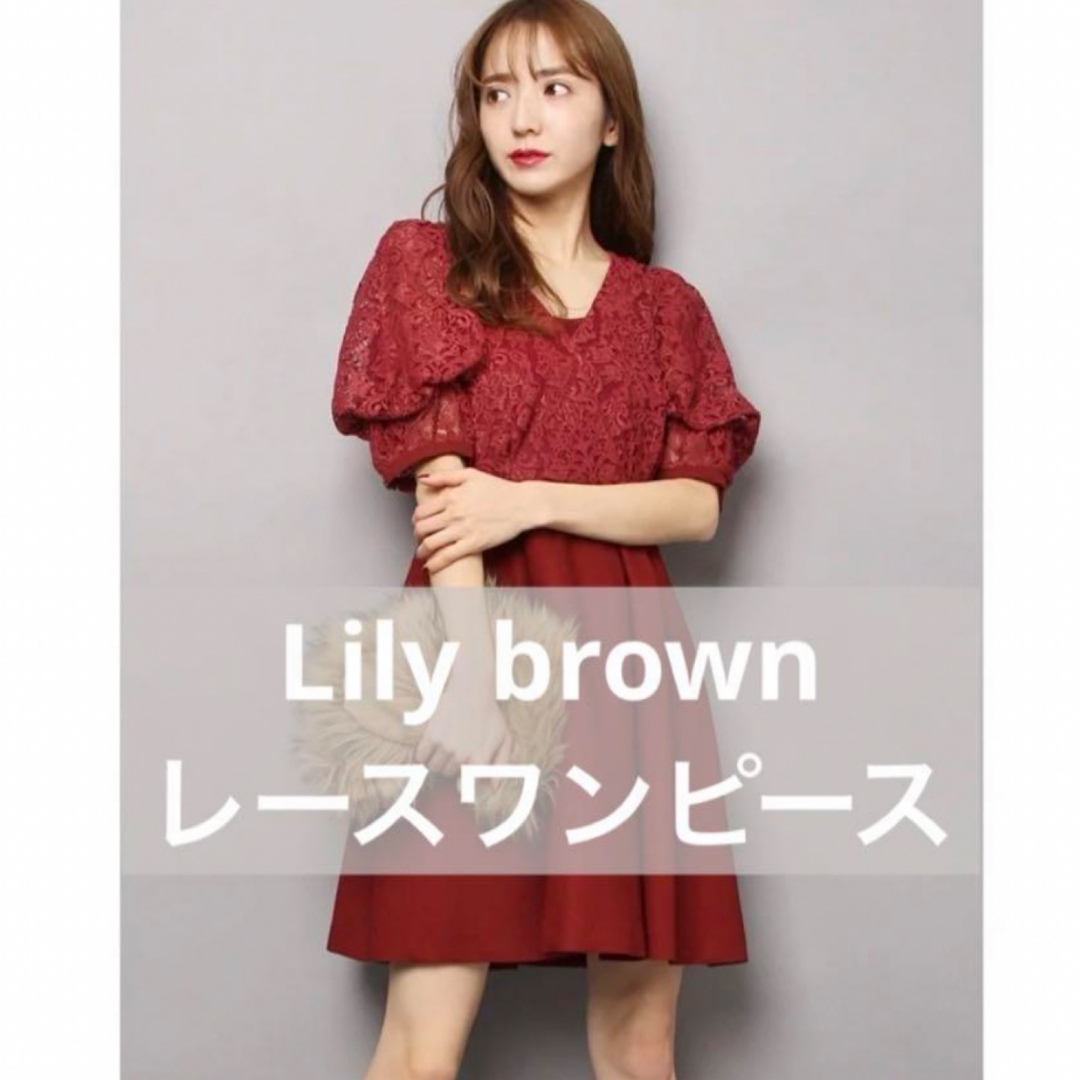 Lily Brown(リリーブラウン)のLily brown レースワンピース  ドレス レディースのワンピース(ミニワンピース)の商品写真