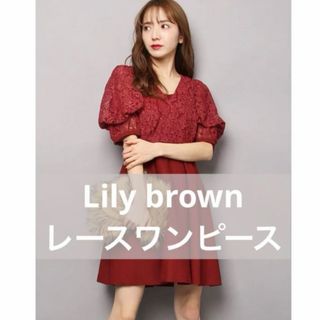 リリーブラウン(Lily Brown)のLily brown レースワンピース  ドレス(ミニワンピース)