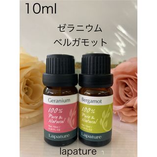 ゼラニウム・ベルガモット10ml 精油 lapature 100%pure(エッセンシャルオイル（精油）)