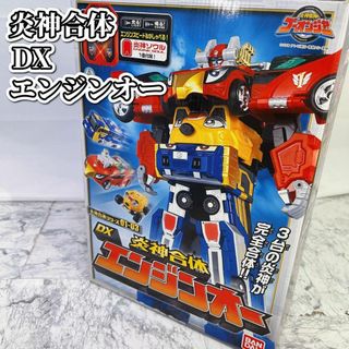 バンダイ(BANDAI)のバンダイ 炎神戦隊ゴーオンジャー DX 炎神合体 エンジンオー(その他)