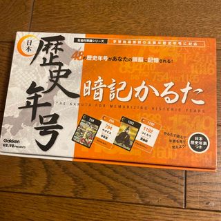 歴史年号暗記かるた(カルタ/百人一首)