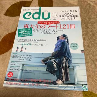 エデュー　東大生の小・中学生時代のノート121冊