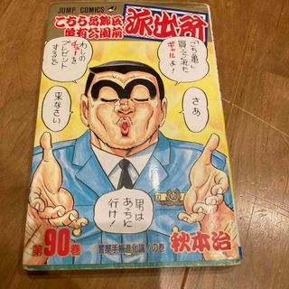 こちら葛飾区亀有公園前派出所(少年漫画)