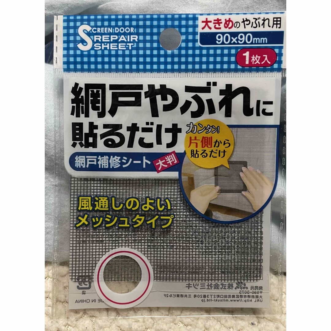 網戸補修シート インテリア/住まい/日用品のインテリア/住まい/日用品 その他(その他)の商品写真