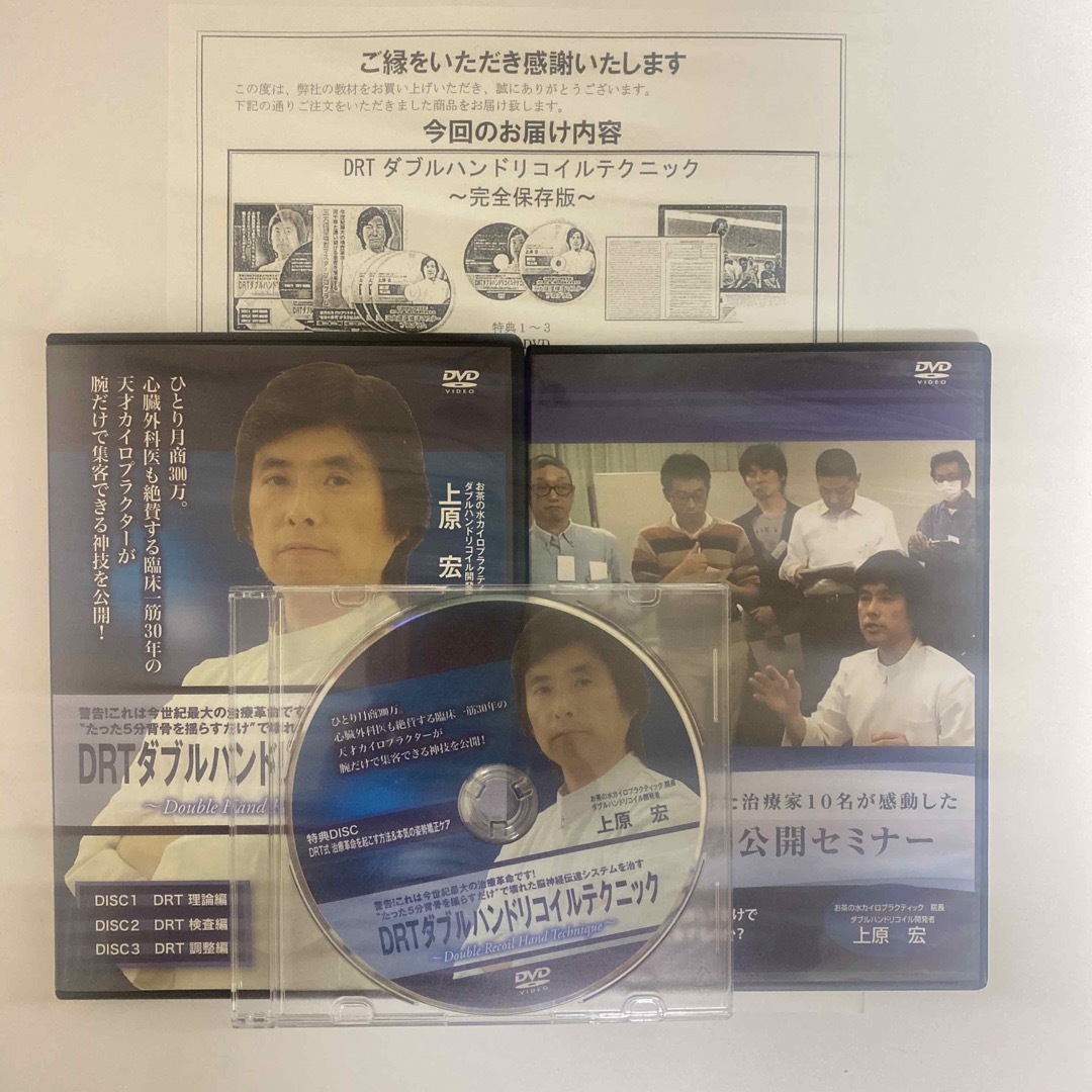 セミナーDISC付☆整体DVD【DRTダブルハンドリコイルテクニック セミナーDISC付☆整体DVD【DRTダブルハンドリコイルテクニック
