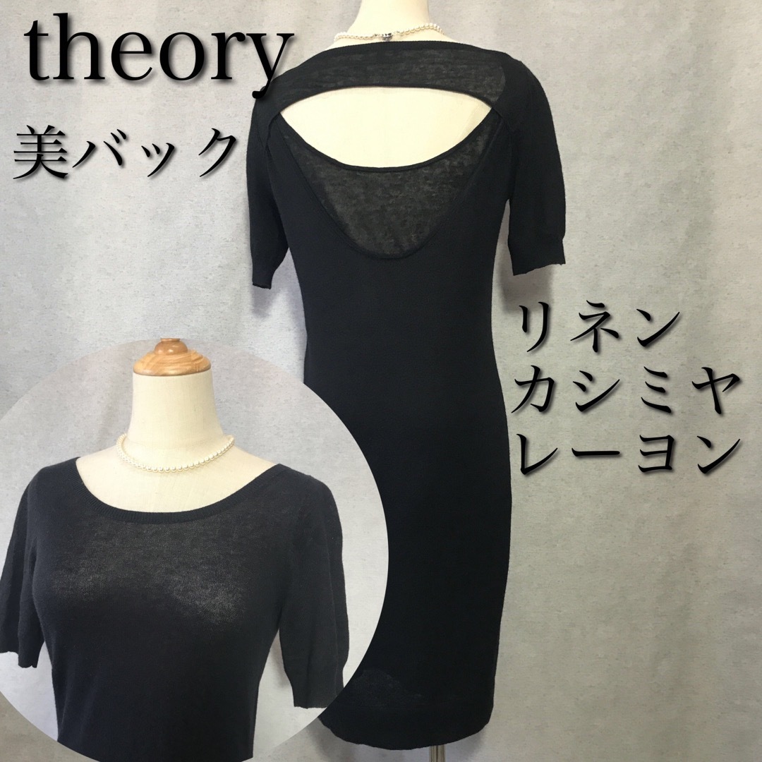 theory(セオリー)の【希少】セオリー ドッキングサマーニットワンピース リネン カシミヤ 美バック レディースのワンピース(ひざ丈ワンピース)の商品写真