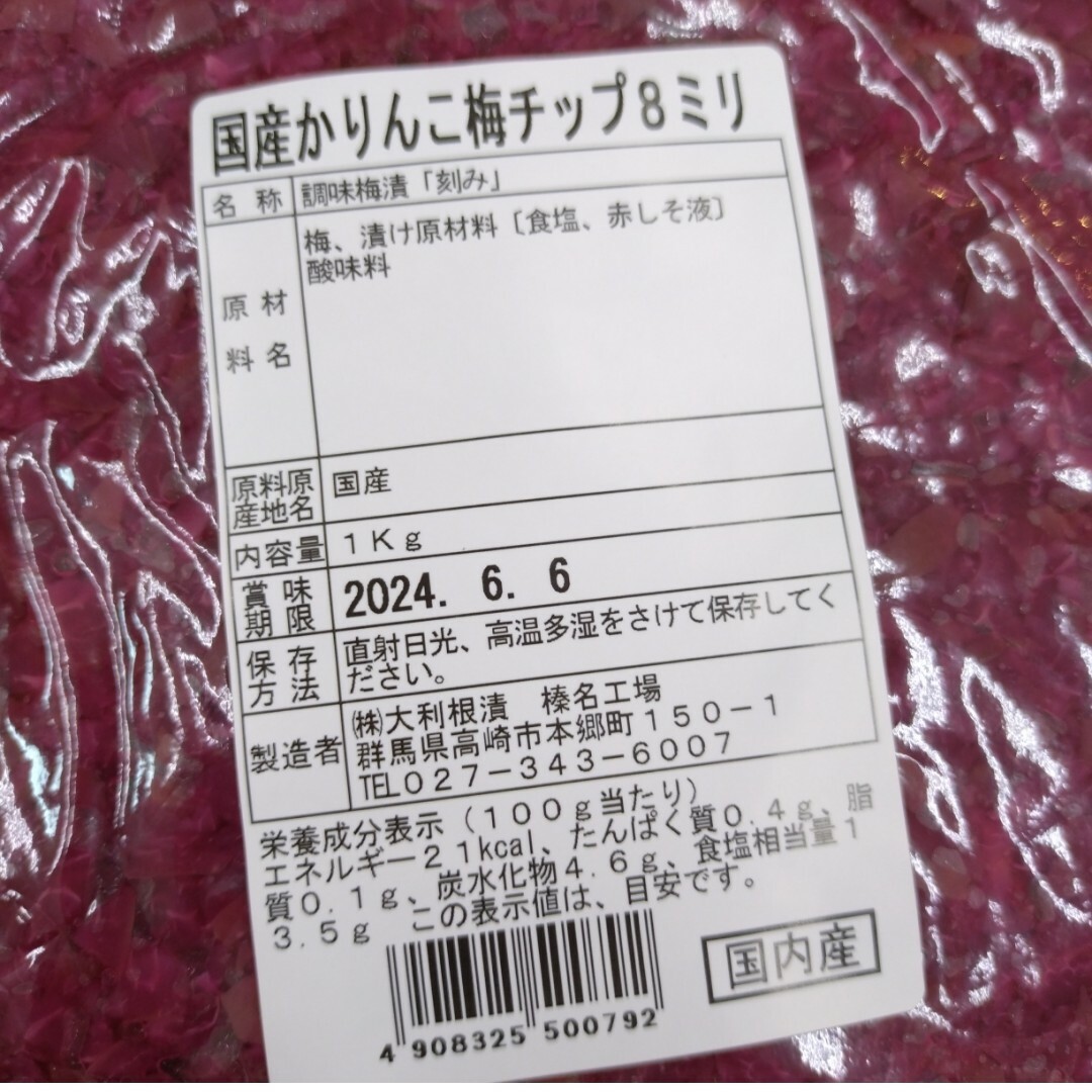 国産  かりんこ梅チップ  8mm  1kg  梅  梅干し  カリカリ梅 白飯 食品/飲料/酒の加工食品(漬物)の商品写真