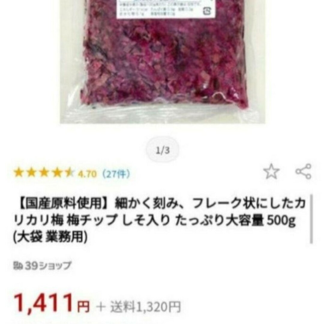 国産  かりんこ梅チップ  8mm  1kg  梅  梅干し  カリカリ梅 白飯 食品/飲料/酒の加工食品(漬物)の商品写真