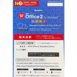 キングソフト(KINGSOFT)のWPS Office 2 for WindowsStandardライセンスカード(PC周辺機器)