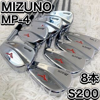 ミズノ(MIZUNO)のミズノ MP-4 メンズゴルフアイアン8本セット S200　右 スチール 上級者(クラブ)