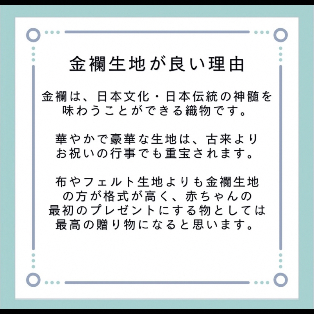 グリーン　縁起柄♪ 金襴生地×刺繍のお名前旗♪【スタンド付/送料無料】男の子 キッズ/ベビー/マタニティのメモリアル/セレモニー用品(命名紙)の商品写真