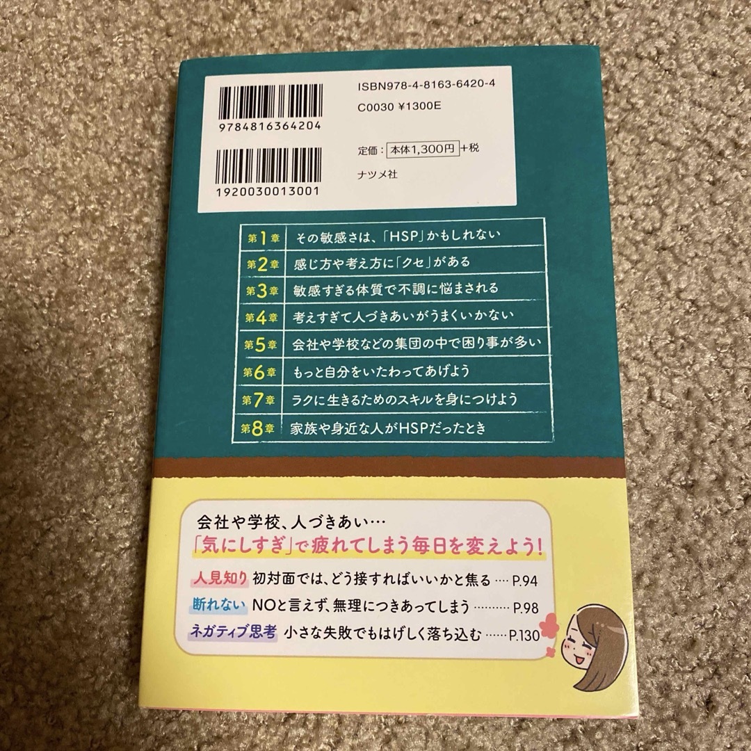 敏感すぎる自分の処方箋 エンタメ/ホビーの本(健康/医学)の商品写真