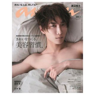 スノーマン(Snow Man)の新品 anan(アンアン)2024/04/03号　表紙  渡辺翔太(美容)