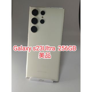 【美品】Galaxy S23 ultra ホワイト 256GB  韓国版