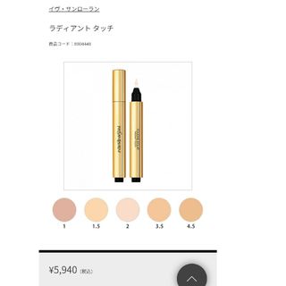 イヴサンローラン(Yves Saint Laurent)のコンシーラーイヴ・サンローラン　ラディアント タッチ３.5(コンシーラー)