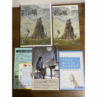 ウィー(Wii)の影の塔　Wii(家庭用ゲームソフト)