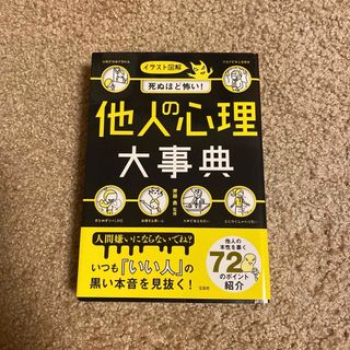 他人の心理大事典(人文/社会)