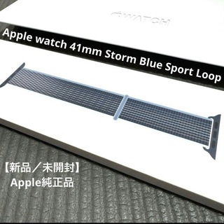 アップルウォッチ(Apple Watch)の【新品／未開封】ストームブルースポーツループ Apple Watch 41mm(その他)
