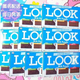 不二家 - LOOK ルック ミルクチョコ 10箱セット お菓子 まとめ売り