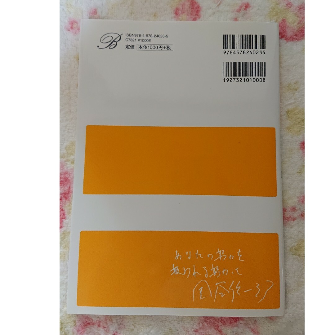 センターはこれだけ!金谷俊一郎の日本史B〈近代・現代〉 エンタメ/ホビーの本(語学/参考書)の商品写真