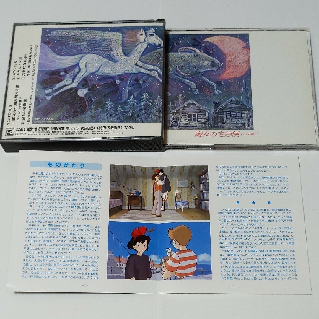 魔女の宅急便　ドラマ編  CD エンタメ/ホビーのCD(キッズ/ファミリー)の商品写真