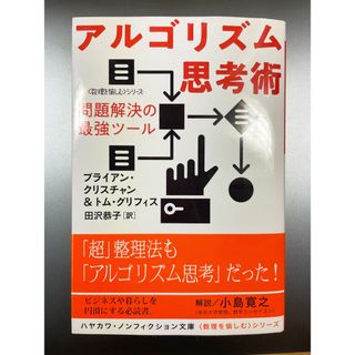 アルゴリズム思考術(その他)