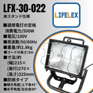 【新品】LIFELEXハロゲン投光器　屋外用ライト