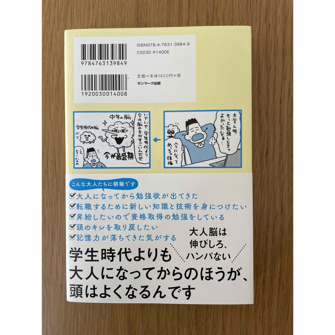 一生頭がよくなり続けるすごい脳の使い方 エンタメ/ホビーの本(科学/技術)の商品写真