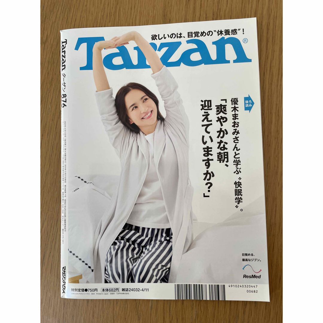 Tarzan (ターザン) 2024年 4/11号 [雑誌] エンタメ/ホビーの雑誌(その他)の商品写真