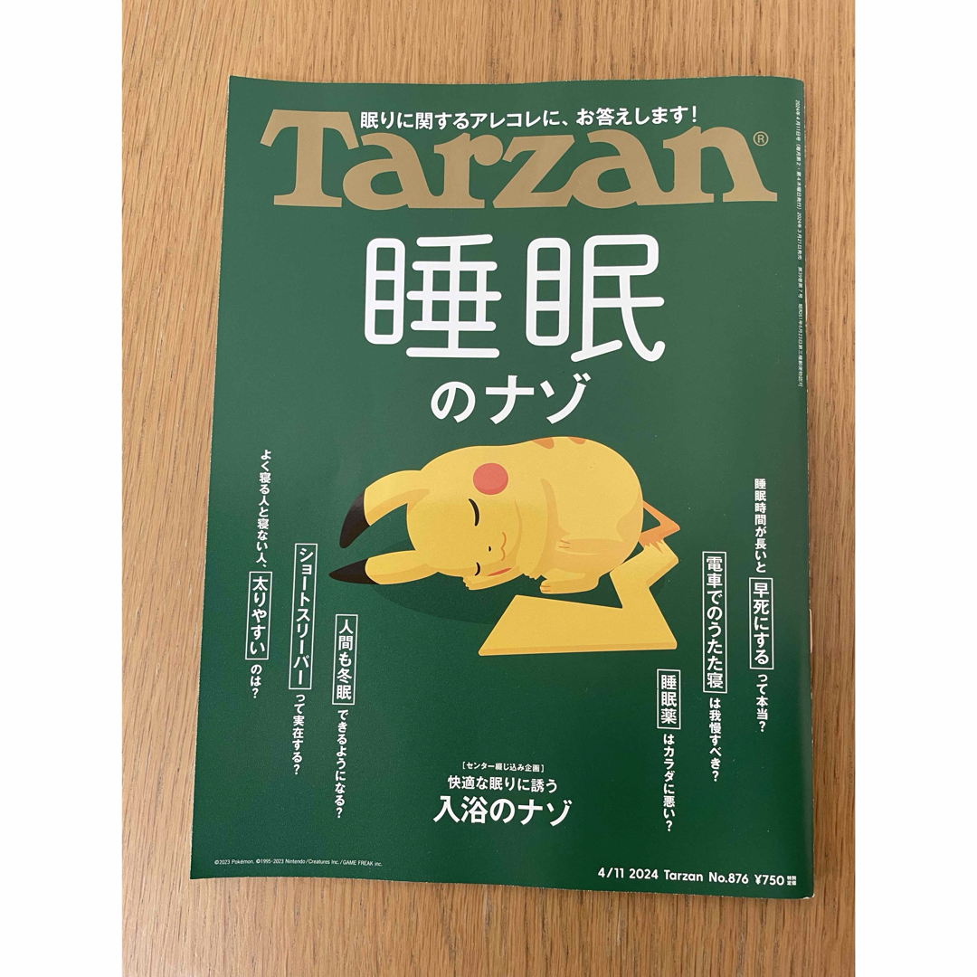 Tarzan (ターザン) 2024年 4/11号 [雑誌] エンタメ/ホビーの雑誌(その他)の商品写真